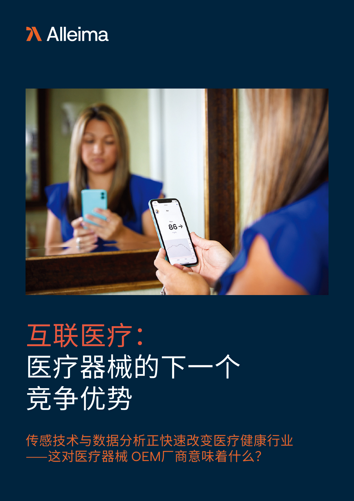 传感集成 白皮书封面